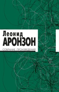 Собрание произведений. Том II