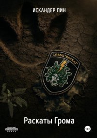 Раскаты грома