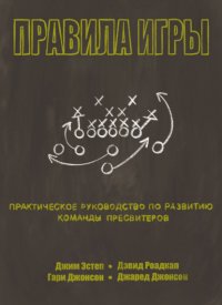 Правила игры