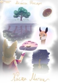 Кисти магии