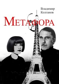 Метафора