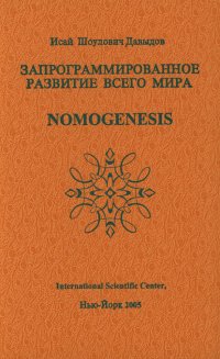 Запрограммированное развитие всего мира