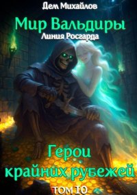 ГКР-10: Исход Забытых Душ