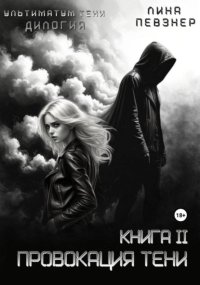 Провокация тени