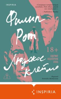 Людское клеймо