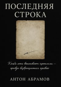 Последняя строка