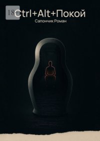 Ctrl+Alt+Покой