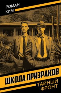 Школа призраков