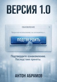 Версия 1.0