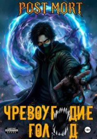 Чревоугодие. Голод