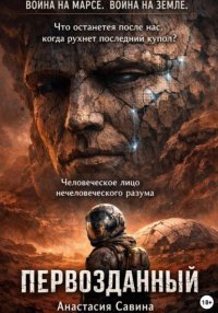 Первозданный