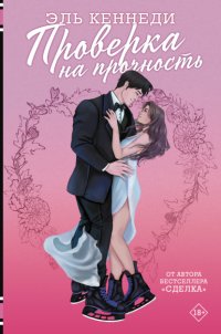 Проверка на прочность