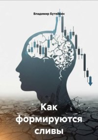 Как формируются сливы