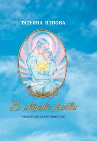 В октаве любви