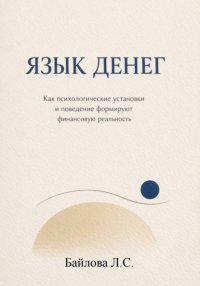 Психология денег: почему одни богатеют, а другие нет