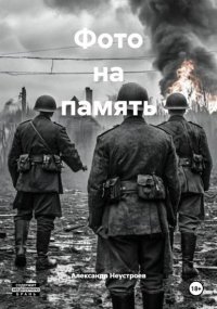 Фото на память