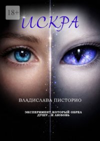 Искра