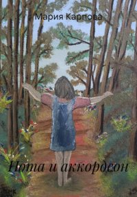 Нота и аккордеон