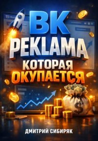 ВК Реклама которая окупается