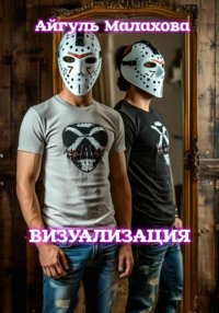 Визуализация