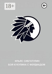 Бой Кухулина с Фердиадом