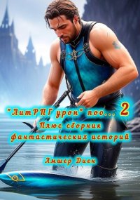 Пленники Фауста 1