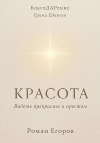 «Красота»