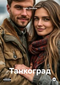 Танкоград