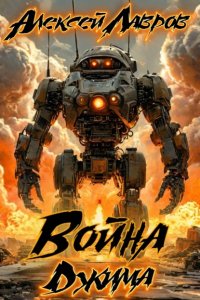 Война Джима