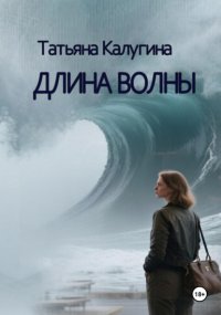 Длина волны