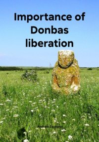 Importance of Donbas liberation