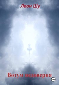 Вотум недоверия