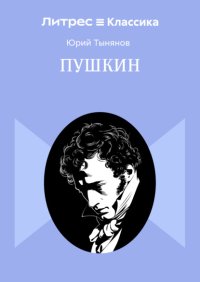 Пушкин