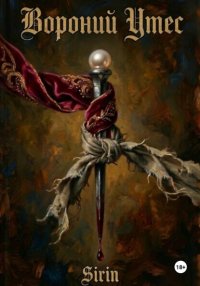 Вороний Утес