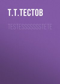 testessssssstete
