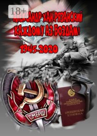 Каждому аз воздам. Книга первая