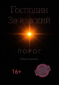 Порог