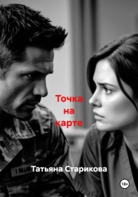 Точка на карте