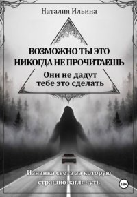 Возможно ты это никогда не прочитаешь они не дадут тебе это сделать