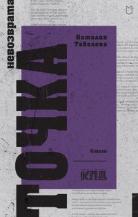 Точка невозврата