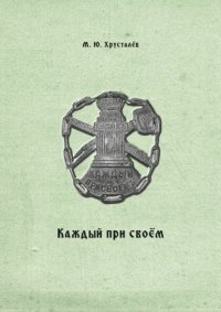 Каждый при своем. Публикация межевых книг Покровской межевой конторы (усадьба Покровское Устюжно-Железопольского уезда Новгородской губернии)