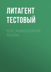 test_audio123testetesssss