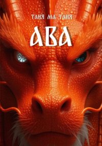 Ава