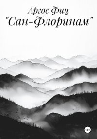 «Сан-Флоринам»