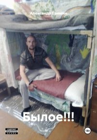 Былое!!!