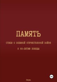 Память
