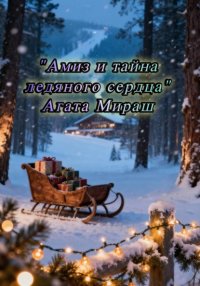 Сказка: 