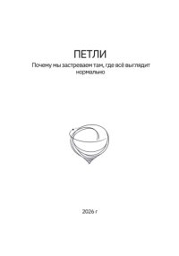 Петли