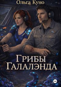 Грибы 