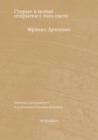 Старые и новые открытки с того света